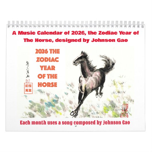 2026年音楽カレンダー 申年 カレンダー (カバー)