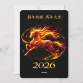 2026年馬の年お祝い シーズンカード (裏面)