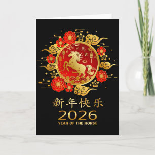 2026年馬の年 中国の十二支 カード