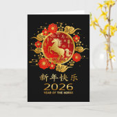 2026年馬の年 中国の十二支 カード (黄色い花)