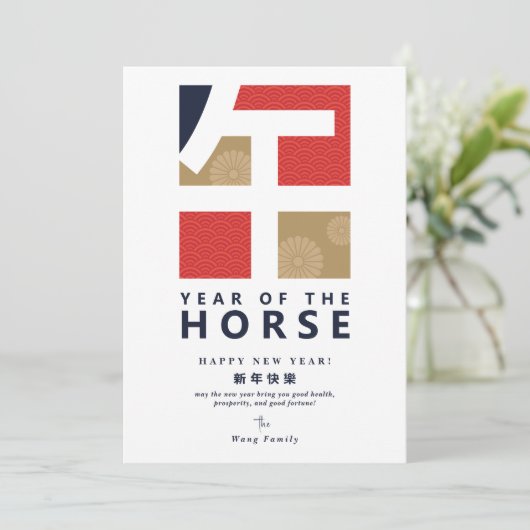 2026年馬年旧暦新年カレンダー シーズンカード (スタンド正面)