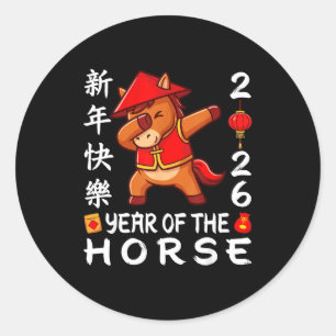 2026年馬年旧正月おめでとう ラウンドシール