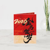 2026年馬年春節パーティー 招待状 (正面)