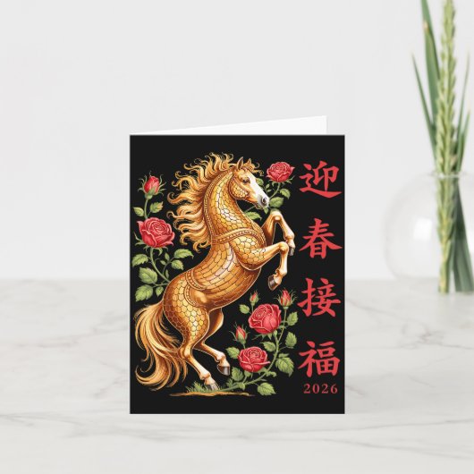 2026年馬年花卉十二生肖艺术 lunar 新年 カード (正面)