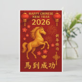 2026年馬(午)年 中国の新年 招待状 (スタンド正面)
