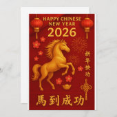 2026年馬(午)年 中国の新年 招待状 (正面/裏面)