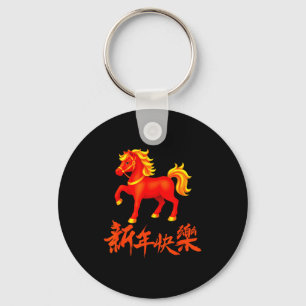 2026年 丙午 赤い馬の年 赤い中国の新年 Z キーホルダー