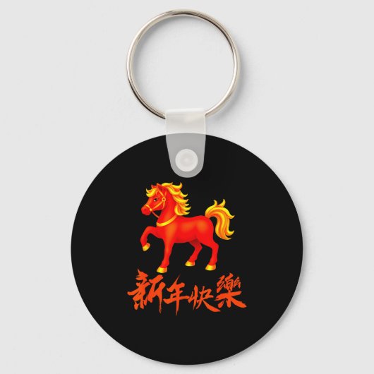 2026年 丙午 赤い馬の年 赤い中国の新年 Z キーホルダー (正面)