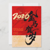 2026年 丙午 馬年 春節 パーティー 招待状 (正面)