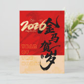 2026年 丙午 馬年 春節 パーティー 招待状 (スタンド正面)