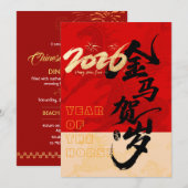 2026年 丙午 馬年 春節 パーティー 招待状 (正面/裏面)