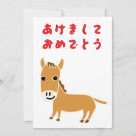2026年 午年の日本語ひらがな シーズンカード