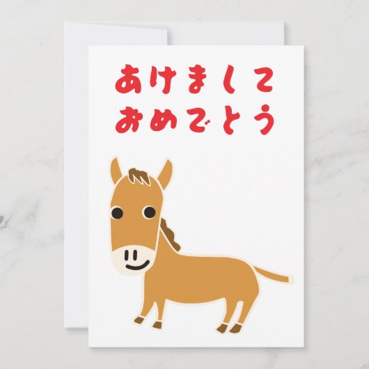 2026年 午年の日本語ひらがな シーズンカード (正面)