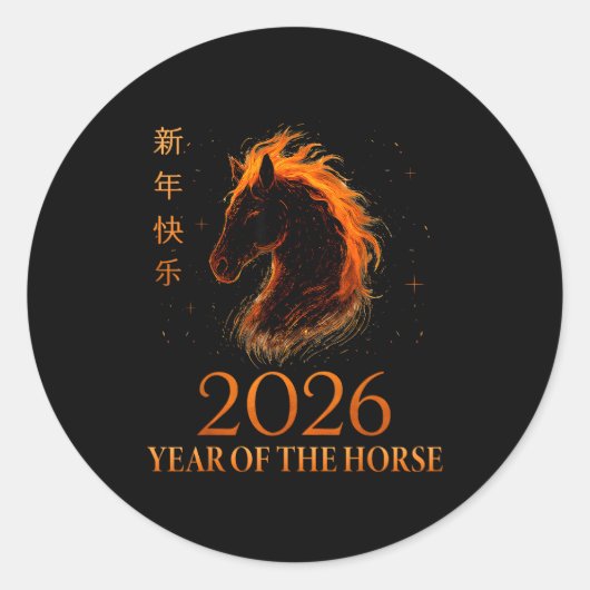 2026年 午年 お正月 ほのお ラウンドシール (正面)
