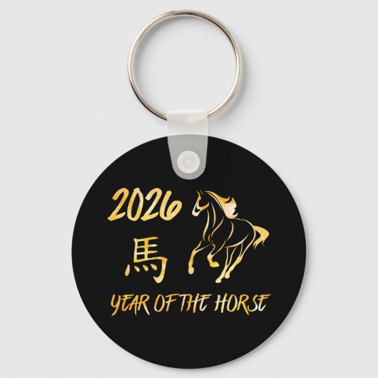 2026年 午年 キーホルダー (正面)