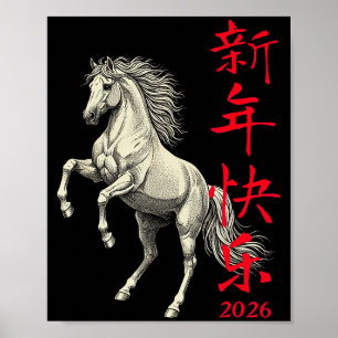 2026年 午年 中国の旧正月 ポスター