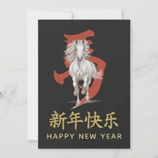 2026年 午年 - 中国旧正月 シーズンカード