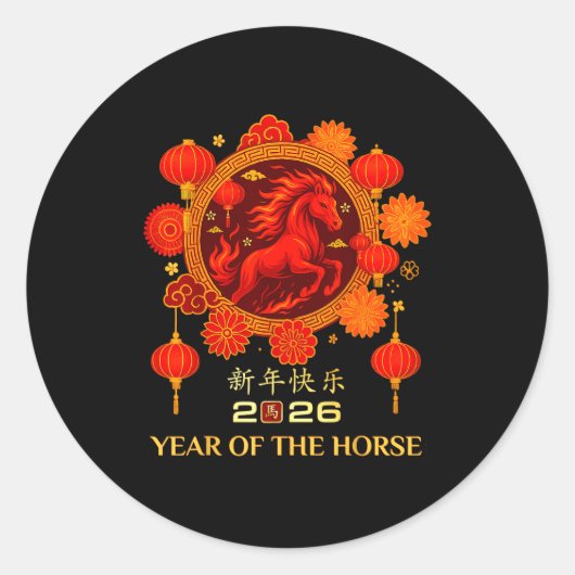 2026年 午年 旧正月 ラウンドシール (正面)