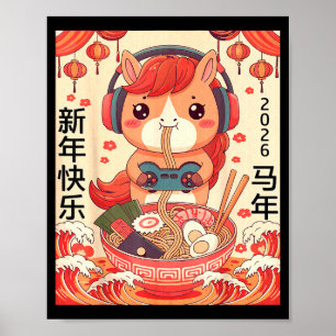 2026年 午年 旧正月 ラーメン ポスター