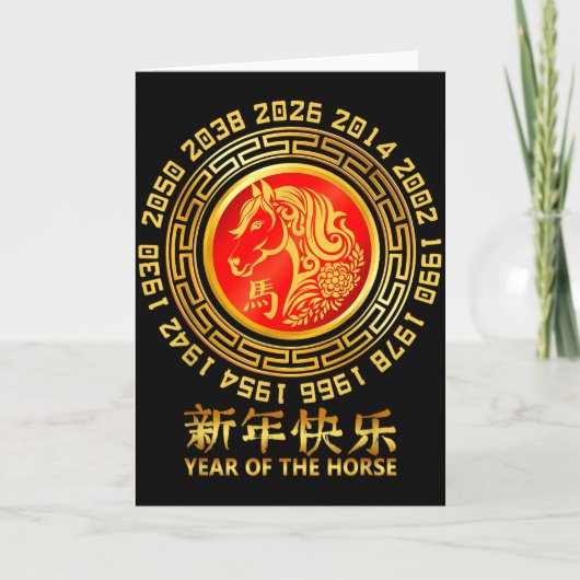 2026年 午年 - 旧正月 2026 カード (正面)