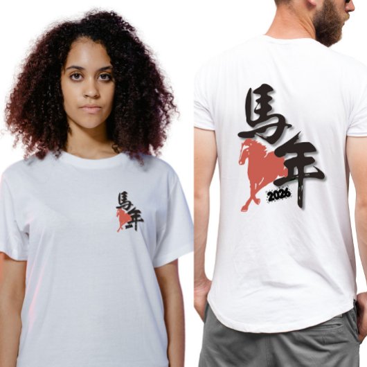 2026年 午年 春節 Tシャツ