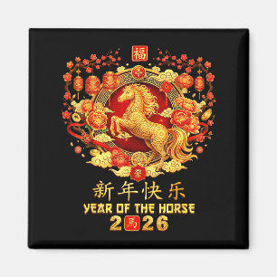 2026年 午年 辰年 中国旧正月 マグネット