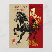 2026年 辰年 辰 新年 馬の絵 ポストカード (正面)