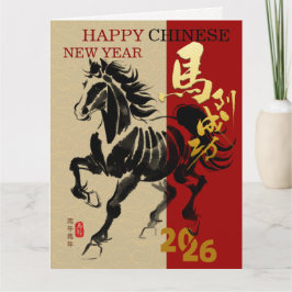2026年 辰年 辰 虎 馬の絵 中国風の年賀状 カード