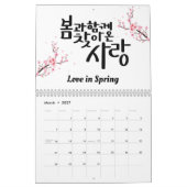 2026年 韓国の書道カレンダー「Love All Year」 カレンダー (3月 2027)