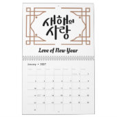 2026年 韓国の書道カレンダー「Love All Year」 カレンダー (1月 2027)