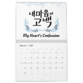 2026年 韓国の書道カレンダー「Love All Year」 カレンダー (2月 2027)