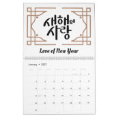 2026年 韓国の書道カレンダー「Love All Year」 カレンダー (1月 2027)