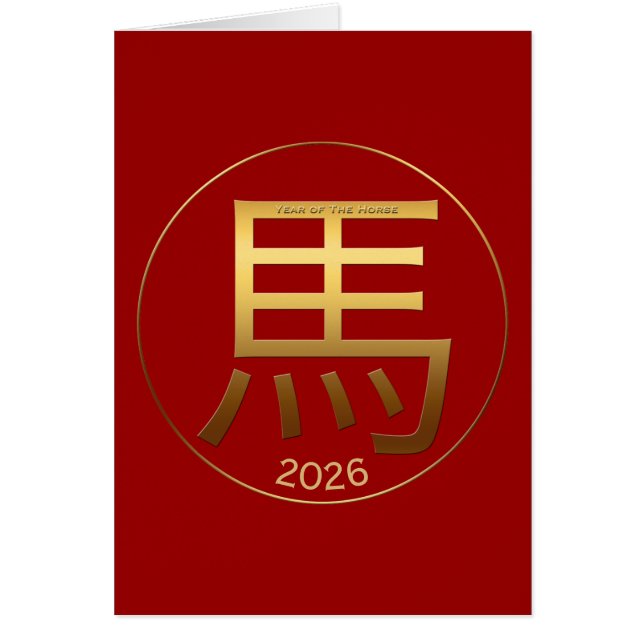 2026馬年金ゴールドあいさつ中国の文 (正面)