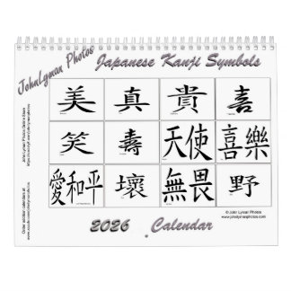 2026 Kanji Symbols Calendar カレンダー