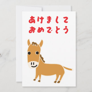 2026 Year of the Horse Japanese Hiragana シーズンカード