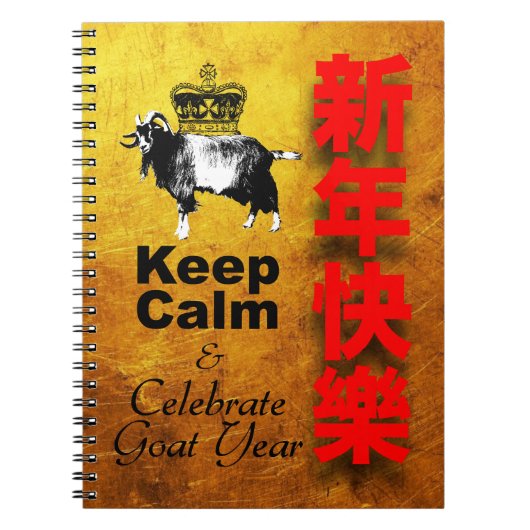 2027年やぎ年お祝いKeep CalmノートB2 ノートブック (正面)