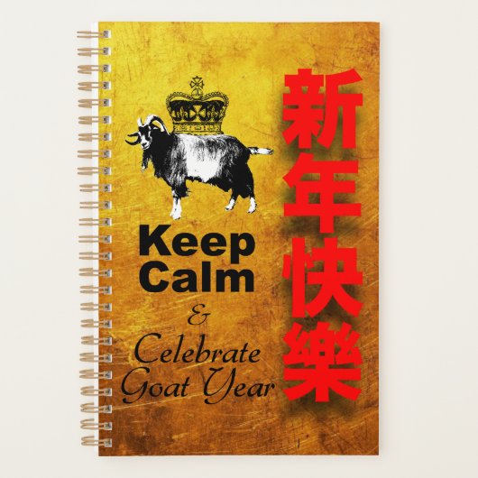 2027年やぎ年をお祝いするKeep CalmデザインPl2 プランナー手帳 (正面)