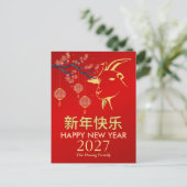 2027年中国のお正月、羊の年 シーズンポストカード (スタンド正面)