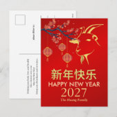 2027年中国のお正月、羊の年 シーズンポストカード (正面/裏面)