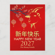 2027年中国のお正月、羊の年