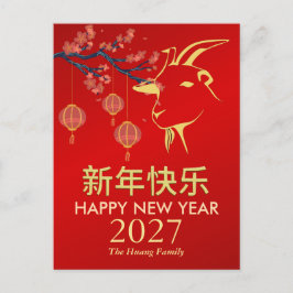 2027年中国のお正月、羊の年 シーズンポストカード