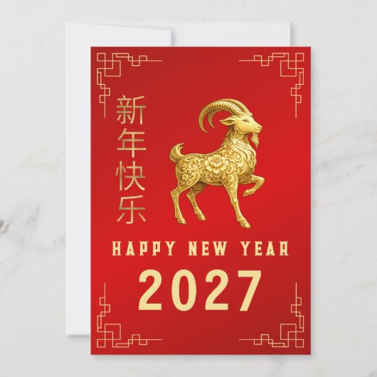 2027年中国旧正月、羊の干支 シーズンカード (正面)