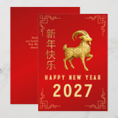 2027年中国旧正月、羊の干支 シーズンカード (正面/裏面)
