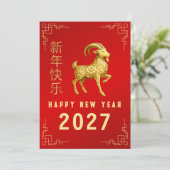2027年中国旧正月、羊の干支 シーズンカード (スタンド正面)