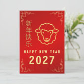 2027年中国旧正月、羊の年 シーズンカード (スタンド正面)