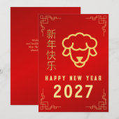 2027年中国旧正月、羊の年 シーズンカード (正面/裏面)
