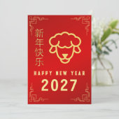 2027年中国旧正月、羊の年 シーズンカード (スタンド正面)