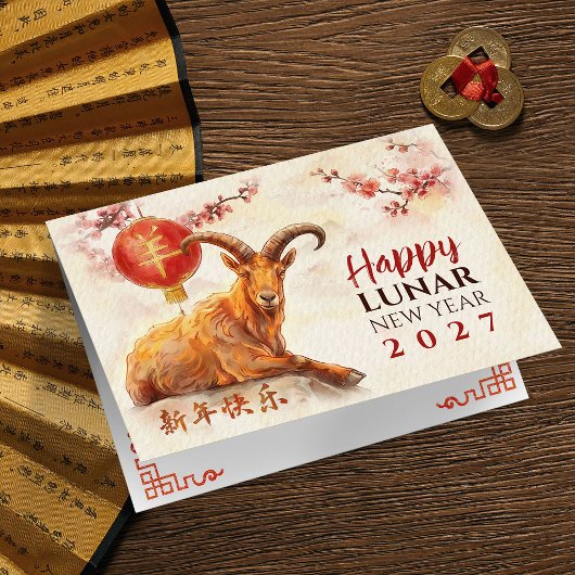 2027年亥年(火の羊) カード