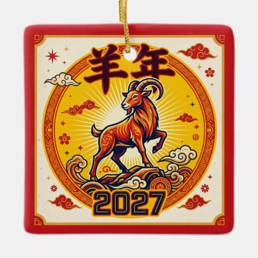 2027年干支の未の置物 セラミックオーナメント (正面)