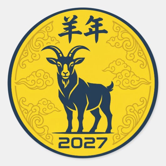 2027年干支「丙未(ひのとひつじ)」ステッカー ラウンドシール (正面)